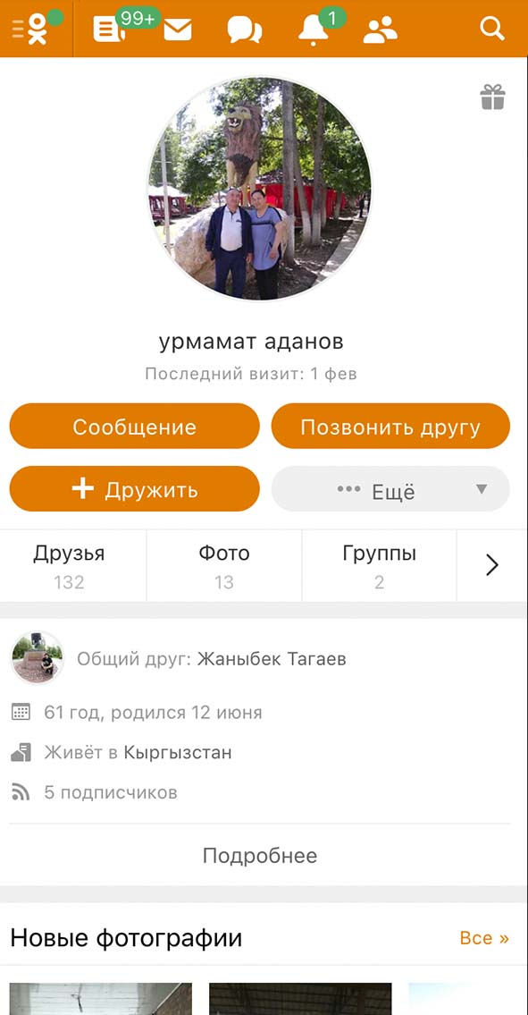 如何黑进 Odnoklassniki 账户？| HPS 在线跟踪器